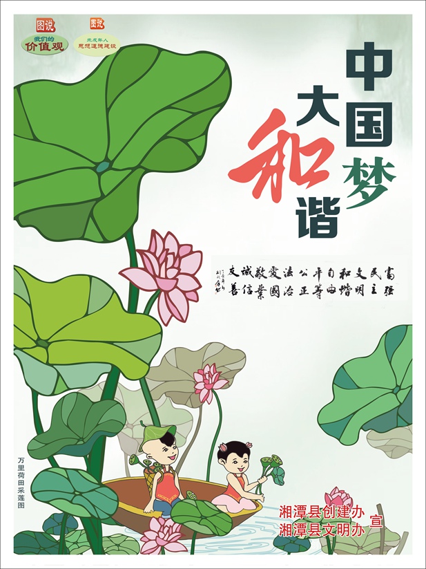 中國夢，大和諧（豎版）-01(1).jpg